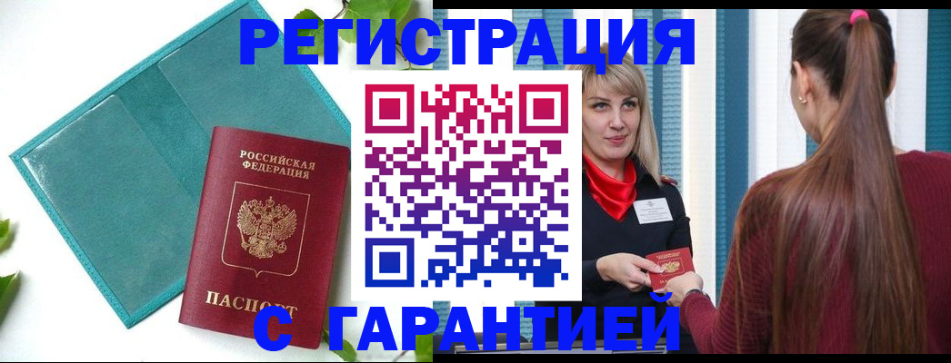 временная прописка в Ряжске